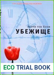 Убежище