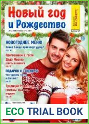 Всему свету по совету