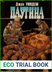 Паутина