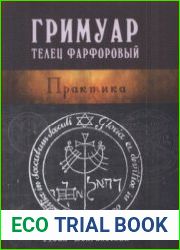 Гримуар Телец фарфоровый