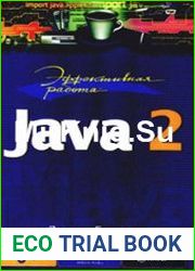 Эффективная работа Java 2