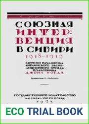 Союзная интервенция в Сибири 1918-1919 гг