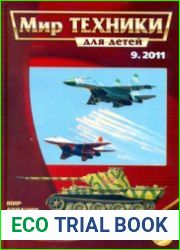 Мир техники для детей 2011-09