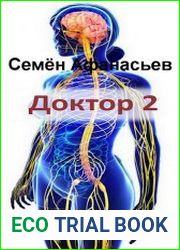 Доктор. 2