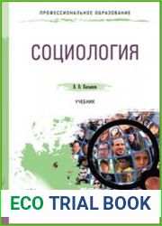 Социология