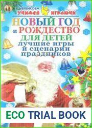 Новый год и Рождество для детей лучшие игры и сценарии для праздников