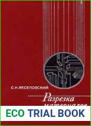 Разрезка материалов