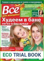 Все для женщины