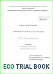 Лев Ильич Мечников и его научное наследие