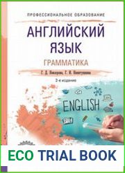 Английский язык. Грамматика