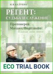 Регент судьба и служение. Протоиерей Михаил Фортунато