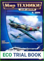 Мир техники для детей 2011-06