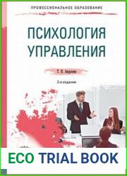Психология управления
