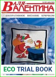 Валя-Валентина