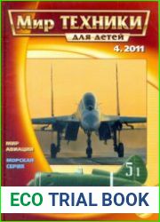 Мир техники для детей 2011-04