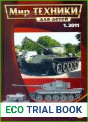 Мир техники для детей 2011-01
