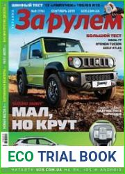 За рулем