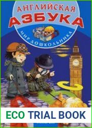 Английская азбука