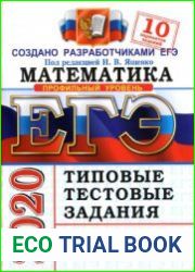 ЕГЭ 2020. Математика. Профильный уровень. 10 вариантов. Типовые тестовые задания от разработчиков ЕГЭ