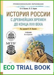 История России с древнейших времен до конца XVII века (с картами)
