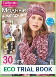 Сабрина. Спецвыпуск