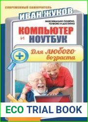 Компьютер и ноутбук для любого возраста