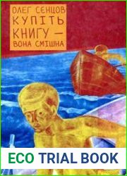 Купіть книгу - вона смішна