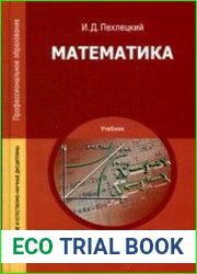 Математика
