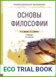 Основы философии