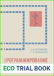 Программирование для всех