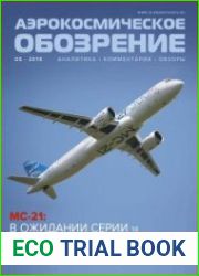 Аэрокосмическое обозрение