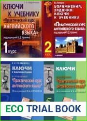 Упражнения задания ключи к учебнику "Практический курс английского языка" 1 2 3 4 5 курс