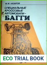 Специальные кроссовые автомобили - БАГГИ