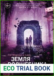 Земля волшебника