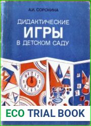 Дидактические игры в детском саду