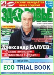 АиФ. Здоровье