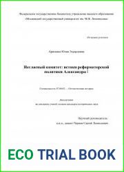 Негласный комитет истоки реформаторской политики Александра I