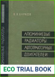Алюминиевые радиаторы автотракторных двигателей