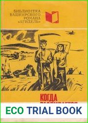 Когда разливается Акселян
