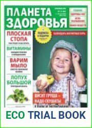 Планета здоровья
