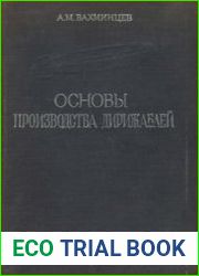 Основы производства дирижаблей