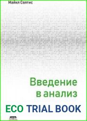 Введение в анализ алгоритмов