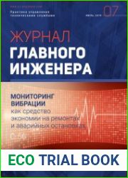 Журнал главного инженера №7 (июль 2019)