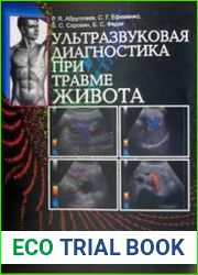 Ультразвуковая диагностика при травме живота