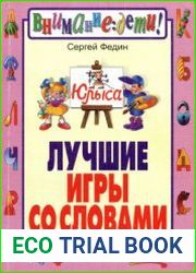 Лучшие игры со словами
