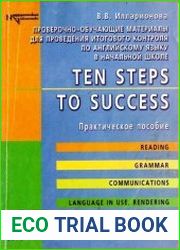 Ten Steps to Success. Практическое пособие