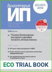Бухгалтерия ИП