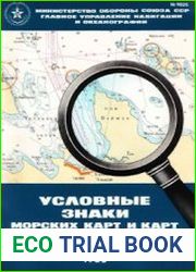 Условные знаки морских карт и карт внутренних водных путей