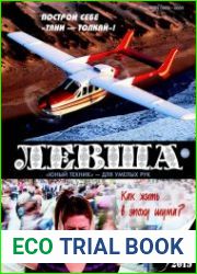 Левша №4 (2019)