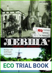 Левша №2 (2019)